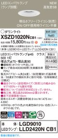 パナソニック XSZD1020NCB1(ランプ別梱) ダウンライト 埋込穴φ75 調光(ライコン別売) LED(昼白色) 天井埋込型 高気密SB形 集光24度 ランプ交換型 ホワイト