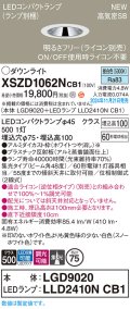 パナソニック XSZD1062NCB1(ランプ別梱) ダウンライト 埋込穴φ75 調光(ライコン別売) LED(昼白色) 天井埋込型 高気密SB形 集光48度 ランプ交換型 ホワイト