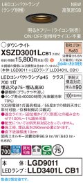 パナソニック XSZD3001LCB1(ランプ別梱) ダウンライト 埋込穴φ75 調光(ライコン別売) LED(電球色) 天井埋込型 高気密SB形 拡散タイプ ランプ交換型 ブラック