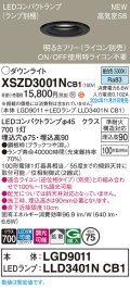 パナソニック XSZD3001NCB1(ランプ別梱) ダウンライト 埋込穴φ75 調光(ライコン別売) LED(昼白色) 天井埋込型 高気密SB形 拡散タイプ ランプ交換型 ブラック