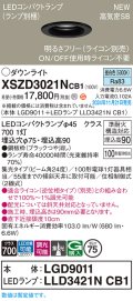 パナソニック XSZD3021NCB1(ランプ別梱) ダウンライト 埋込穴φ75 調光(ライコン別売) LED(昼白色) 天井埋込型 高気密SB形 集光24度 ランプ交換型 ブラック