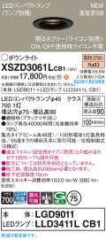 パナソニック XSZD3061LCB1(ランプ別梱) ダウンライト 埋込穴φ75 調光(ライコン別売) LED(電球色) 天井埋込型 高気密SB形 集光48度 ランプ交換型 ブラック