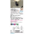 パナソニック XSZP1007LCB1(ランプ別梱) スポットライト 調光(ライコン別売) LED(電球色) 天井・壁直付型・据置取付型 拡散タイプ ランプ交換型 ブラック