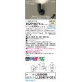 パナソニック XSZP1007VCB1(ランプ別梱) スポットライト 調光(ライコン別売) LED(温白色) 天井・壁直付型・据置取付型 拡散タイプ ランプ交換型 ブラック