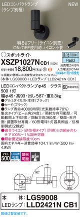 パナソニック XSZP1027NCB1(ランプ別梱) スポットライト 調光(ライコン別売) LED(昼白色) 天井・壁直付型・据置取付型 集光24度 ランプ交換型 ブラック