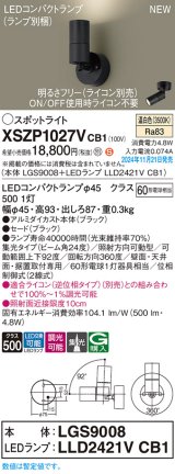 パナソニック XSZP1027VCB1(ランプ別梱) スポットライト 調光(ライコン別売) LED(温白色) 天井・壁直付型・据置取付型 集光24度 ランプ交換型 ブラック