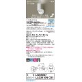 パナソニック XSZP1065NCB1(ランプ別梱) スポットライト 調光(ライコン別売) LED(昼白色) 天井・壁直付型・据置取付型 集光48度 ランプ交換型 ホワイト