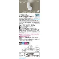 パナソニック XSZP1065NCB1(ランプ別梱) スポットライト 調光(ライコン別売) LED(昼白色) 天井・壁直付型・据置取付型 集光48度 ランプ交換型 ホワイト