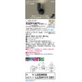 パナソニック XSZP1067VCB1(ランプ別梱) スポットライト 調光(ライコン別売) LED(温白色) 天井・壁直付型・据置取付型 集光48度 ランプ交換型 ブラック