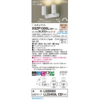 パナソニック XSZP1305LCB1(ランプ別梱) スポットライト 調光(ライコン別売) LED(電球色) 天井・壁直付型・据置取付型 拡散タイプ ランプ交換型 ホワイト