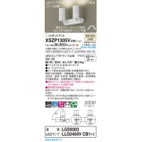 パナソニック XSZP1305VCB1(ランプ別梱) スポットライト 調光(ライコン別売) LED(温白色) 天井・壁直付型・据置取付型 拡散タイプ ランプ交換型 ホワイト