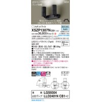 パナソニック XSZP1307NCB1(ランプ別梱) スポットライト 調光(ライコン別売) LED(昼白色) 天井・壁直付型・据置取付型 拡散タイプ ランプ交換型 ブラック