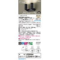 パナソニック XSZP1307VCB1(ランプ別梱) スポットライト 調光(ライコン別売) LED(温白色) 天井・壁直付型・据置取付型 拡散タイプ ランプ交換型 ブラック