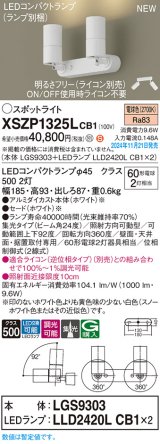 パナソニック XSZP1325LCB1(ランプ別梱) スポットライト 調光(ライコン別売) LED(電球色) 天井・壁直付型・据置取付型 集光24度 ランプ交換型 ホワイト