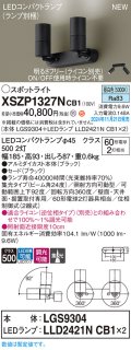 パナソニック XSZP1327NCB1(ランプ別梱) スポットライト 調光(ライコン別売) LED(昼白色) 天井・壁直付型・据置取付型 集光24度 ランプ交換型 ブラック