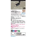 パナソニック XSZP1507LCB1(ランプ別梱) スポットライト 調光(ライコン別売) LED(電球色) 配線ダクト取付型 拡散タイプ ランプ交換型 ブラック