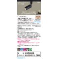 パナソニック XSZP1527LCB1(ランプ別梱) スポットライト 調光(ライコン別売) LED(電球色) 配線ダクト取付型 集光24度 ランプ交換型 ブラック