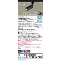 パナソニック XSZP1527NCB1(ランプ別梱) スポットライト 調光(ライコン別売) LED(昼白色) 配線ダクト取付型 集光24度 ランプ交換型 ブラック