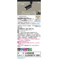 パナソニック XSZP1527VCB1(ランプ別梱) スポットライト 調光(ライコン別売) LED(温白色) 配線ダクト取付型 集光24度 ランプ交換型 ブラック