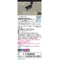 パナソニック XSZP1567NCB1(ランプ別梱) スポットライト 調光(ライコン別売) LED(昼白色) 配線ダクト取付型 集光48度 ランプ交換型 ブラック