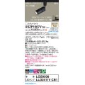 パナソニック XSZP1567VCB1(ランプ別梱) スポットライト 調光(ライコン別売) LED(温白色) 配線ダクト取付型 集光48度 ランプ交換型 ブラック