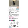 パナソニック XSZP3027LCB1(ランプ別梱) スポットライト 調光(ライコン別売) LED(電球色) 天井・壁直付型・据置取付型 集光24度 ランプ交換型 ブラック