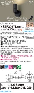 パナソニック XSZP3027LCB1(ランプ別梱) スポットライト 調光(ライコン別売) LED(電球色) 天井・壁直付型・据置取付型 集光24度 ランプ交換型 ブラック