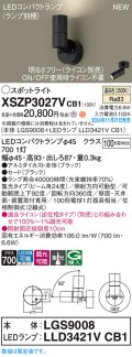 パナソニック XSZP3027VCB1(ランプ別梱) スポットライト 調光(ライコン別売) LED(温白色) 天井・壁直付型・据置取付型 集光24度 ランプ交換型 ブラック