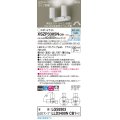 パナソニック XSZP3305NCB1(ランプ別梱) スポットライト 調光(ライコン別売) LED(昼白色) 天井・壁直付型・据置取付型 拡散タイプ ランプ交換型 ホワイト
