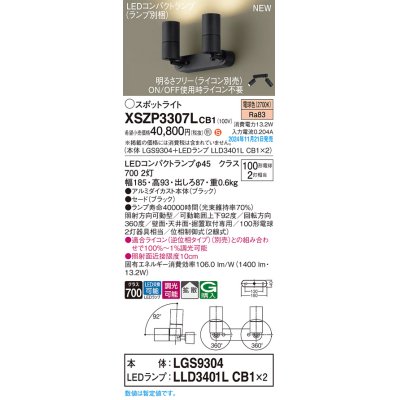 画像1: パナソニック XSZP3307LCB1(ランプ別梱) スポットライト 調光(ライコン別売) LED(電球色) 天井・壁直付型・据置取付型 拡散タイプ ランプ交換型 ブラック