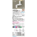 パナソニック XSZP3385LCB1(ランプ別梱) スポットライト 調光(ライコン別売) LED(電球色) 天井・壁直付型・据置取付型 集光+拡散24度 ランプ交換型 ホワイト
