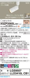 パナソニック XSZP3565LCB1(ランプ別梱) スポットライト 調光(ライコン別売) LED(電球色) 配線ダクト取付型 集光48度 ランプ交換型 ホワイト