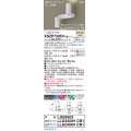 パナソニック XSZP7305VCB1(ランプ別梱) スポットライト 調光(ライコン別売) LED(温白色) 天井・壁直付型・据置取付型 拡散タイプ ランプ交換型 ホワイト