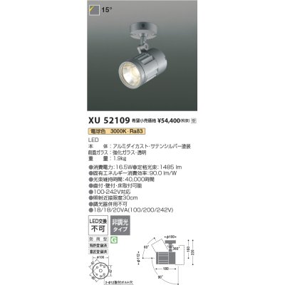 画像1: コイズミ照明 XU52109 アウトドアライト スポットライト 非調光 電球色 直付・壁付・床取付 防雨型 サテンシルバー 受注生産品 [§]
