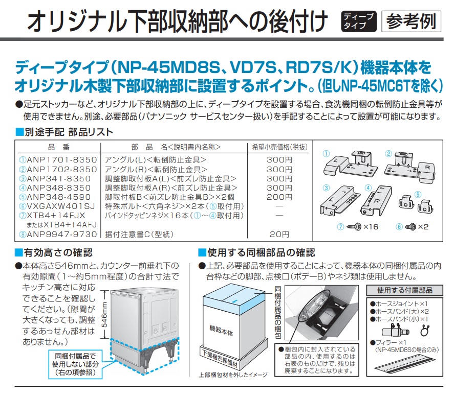 在庫ありパナソニック 下部収納設置用部品セット 食洗機 部品