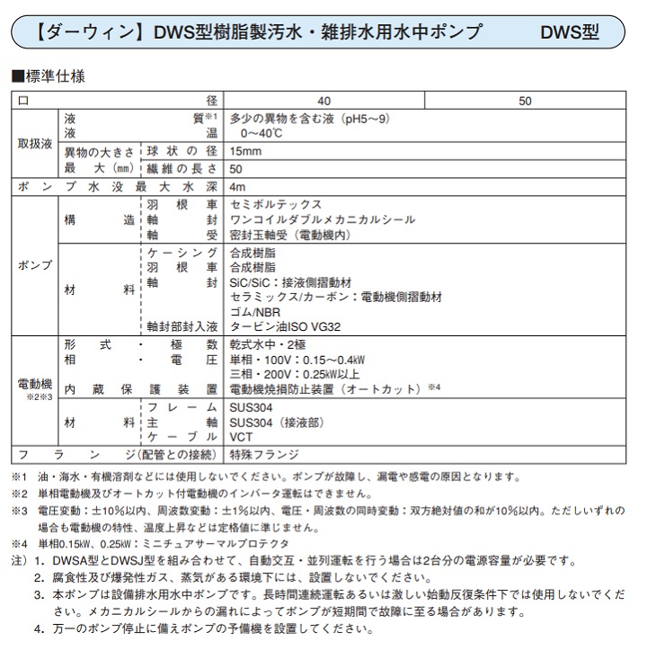 史上最も激安 50DN5.4 エバラ 荏原 汚水雑排水用水中ポンプ 非自動形 50Hz 三相