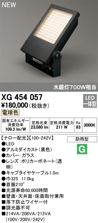 オーデリック XG454057 エクステリア スポットライト LED一体型 電球色 防雨型 ナロー配光 ブラック - まいどDIY 2号店