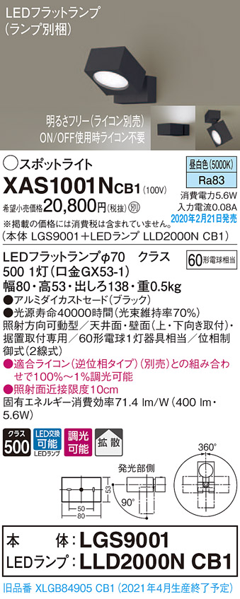 パナソニック XAS1001NCB1(ランプ別梱) スポットライト 天井直付型・壁直付型・据置取付型 LED(昼白色) 拡散タイプ 調光(ライ