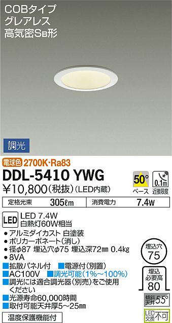 大光電機(DAIKO) DDL-5410YWG ダウンライト LED内蔵 調光(調光器別売) 電球色 COBタイプ グレアレス 高気密SB形