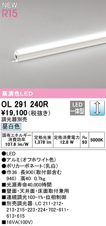 オーデリック OL291240R 間接照明 調光 調光器別売 LED一体型 昼白色 屋内用 ノーマルパワー 長900 オフホワイト - まいど