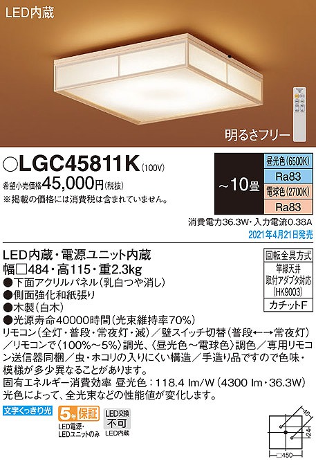 パナソニック LGC45811K シーリングライト 10畳 リモコン調光 リモコン調色 LED(昼光色〜電球色) 天井直付型 カチットF