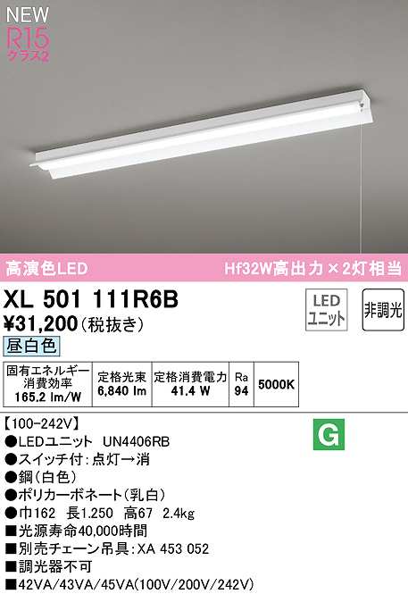 オーデリック XL501111R6B(LED光源ユニット別梱) ベースライト 非調光 LEDユニット交換型 昼白色 直付型 プルスイッチ付