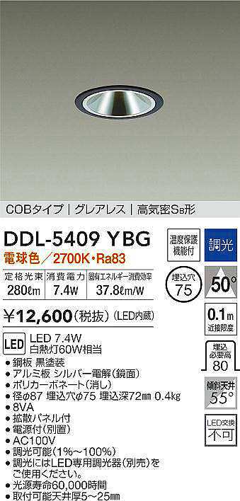 大光電機(DAIKO) DDL-5409YBG ダウンライト 埋込穴φ75 調光(調光器別売) 電球色 COBタイプ グレアレス 高気密SB形