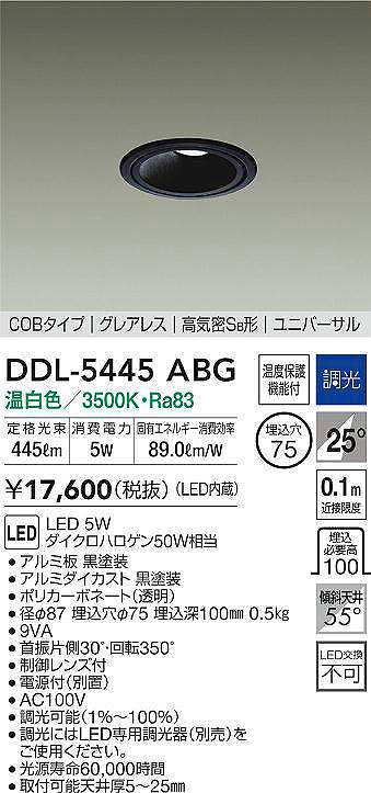大光電機(DAIKO) DDL-5445ABG ダウンライト 埋込穴φ75 調光(調光器別売) 温白色 COBタイプ グレアレス 高気密SB形