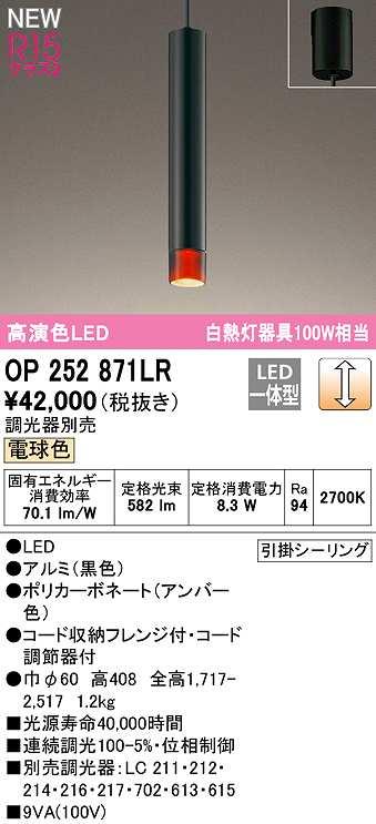 オーデリック OP252871LR ペンダントライト 調光 調光器別売 LED一体型 電球色 フレンジタイプ アンバー色 - まいどDIY 2号店