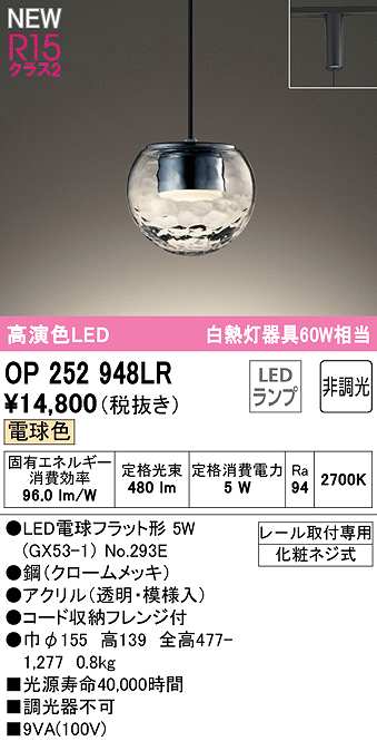 オーデリック OP252948LR(ランプ別梱) ペンダントライト 非調光 LEDランプ 電球色 プラグタイプ - まいどDIY 2号店