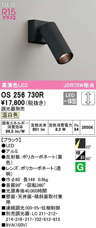 オーデリック OS256730R スポットライト 調光 調光器別売 LED一体型 温白色 ブラック - まいどDIY 2号店