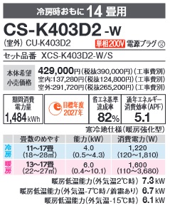 パナソニック CS-K403D2-W エアコン 14畳 ルームエアコン Kシリーズ 寒冷地用 単相200V 14畳程度 クリスタルホワイト