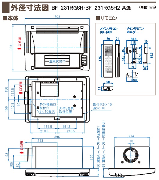 高須産業 BF-231RGSH2 浴室換気乾燥暖房機 24時間換気対応 (天井タイプ/1室換気) PTCセラミックヒーター搭載 AC200V