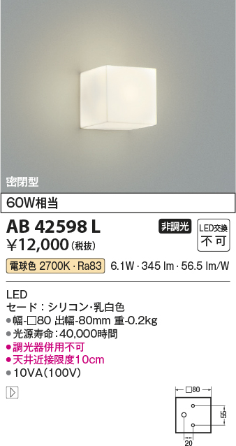 【数量限定特価】コイズミ照明 AB42598L ブラケット Limini 白熱球60W相当 LED一体型 電球色 シリコン・乳白 - まいど